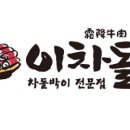 이차돌 이미지