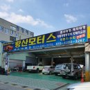 왕산모터스 이미지