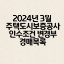 독산로74길21-3 ~ 독산로78다길53 전체 | [공지] 2024년 3월 주택도시보증공사(HUG) 인수조건 변경부 경매 물건 안내드립니다.
