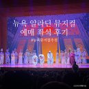 제시뉴욕 | 뉴욕 브로드웨이 뮤지컬 알라딘 예매 방법, 1층 좌석 추천 내돈내산 후기🧞