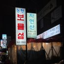 보물섬학교 | 서울 3대 대방어 맛집 강남 보물섬 대방어 특수부위 내돈내산 후기
