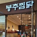 봉추축산 이미지