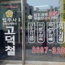 고덕철행정사사무소 이미지