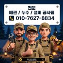 달빛마을 - 사하구 | 일산 장마철 불청객, 우수관 누수 해결! 화정동 달빛마을 현장 후기