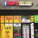 기흥역부자공인중개사사무소 이미지