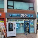 장수약국 이미지