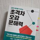 문해력을 배우는 책읽기 | [책소개] 문해력이 가득한 아이로 키우려면 이것! | 초격차 오감 문해력 | 홍예진 작가님