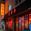 태영중국요리 이미지