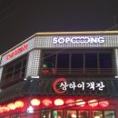 소풍호프