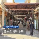 클레오파트라헤어 - 순천시 | [이집트 여행] 룩소르 시장 쇼핑 리스트 & 기념품 종류｜샘하우스 은반지·파피루스 책갈피·커스텀 티셔츠