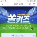 12월 10일 신한 쏠 야구상식 쏠퀴즈 정답 이미지