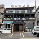 연화리해녀집장씨해녀집 | [부산맛집] 기장연화리해녀촌 /기장 연화리에서 유명한 장씨해녀집방문후기