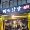 미인닭발 - 영암군 세가래2길 30-27 | 미인닭발