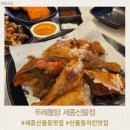 동네포차주민 세종 산울점 | 세종 산울동맛집 두레통닭 두레포차 세종산울점 옛날통닭 닭똥집튀김 추천