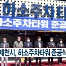 하소주차타워 이미지