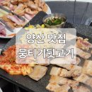 뭉티기뒷고기
