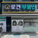 로건부동산공인중개사사무소 이미지