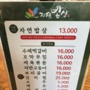 자연밥상 | 이천 쌀밥 맛집 자연밥상 후기