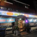 비금도횟집 | 안산 본오동 횟집 추천!! 비금도 횟집 솔직 방문 후기.