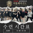 국가대표 하늘차기 태권도장 | 태권도 품새 태극 8장, 국가대표 품새영상과 실전 격투기 품새풀이