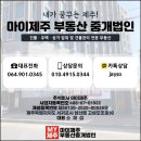 마이제주부동산중개법인 이미지