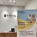 동서한의원 이미지