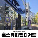 훈스커피앤디저트 - 양산시 부산대학로 150 | 훈스커피앤디저트
