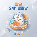 테크노밸리식당.매점 | 판교역 24시간 찜질방 밤샘 후기! 위치랑 가격 주차 팁까지 정리했거든요