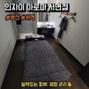 인자이아로마 | [부산/서면] 몸이 살아나는 마사지 인자이 아로마 서면점 후기