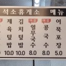 석소휴게소