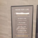 광주 상무지구 마사지 추천, 아쿠아타이스파 상무점 아로마 베이직 70분 솔직 후기