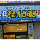 도리동태탕 이미지