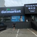 골마켓부천