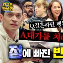 [지구촌 반상회_#178] 다니엘: 결혼식 이후도 행복할까요? A: 동요가 일 것이다 이미지