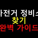 경인윤활유 타이어마트 | 자전거 정비소 찾기 완벽 가이드