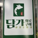 담가화로구이인천논현 | 담가화로구이 인천논현점 후기