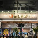SK뷰 후문 앞 | [영종도 맛집] 운남동 SK뷰 앞 본가집 춘천 닭갈비, 미나리 닭갈비 신상 후기!