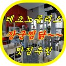 장군찜닭현풍 이미지
