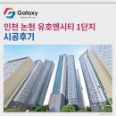 남평엔시티(남평 N-CITY) | 인천 논현 유호엔시티 1단지 LG휘센 시스템에어컨 3대 시공후기