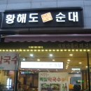 성원순대