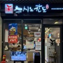 스시노칸도레이크꼬모 | [동탄] 스시노칸도 레이크꼬모 동탄호수점 내돈내산 후기 가격 인상