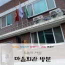 예산3리마을회관 이미지