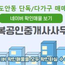 삼복공인중개사사무소 이미지