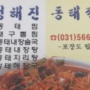 청해진동태찜 이미지