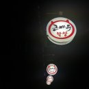 큰바우막창 이미지