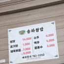 송하쌈밥