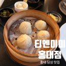 티엔미미 - 서초구 사임당로 143 | 티엔미미