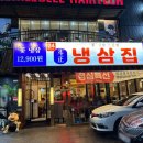 천안 두정동 냉삼맛집 두정냉삼집 내돈내산후기 주말웨이팅