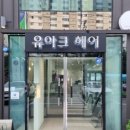 보성헤어클리닉