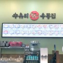수유리우동집 군산대점